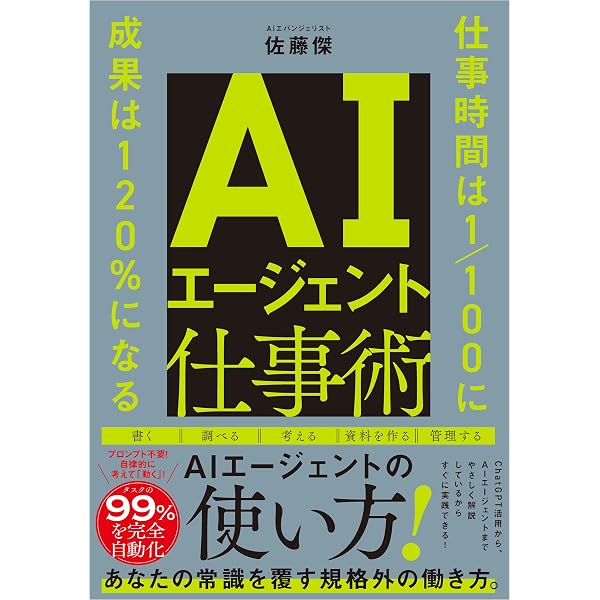 そろそろ生成AIを戦力化したい」社長のためのChatGPT 経営入門 | 高山